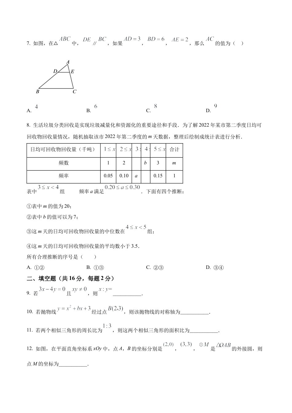 北京市清华大学附属中学九年级上学期11月月考数学试题（含答案解析）.docx_第2页