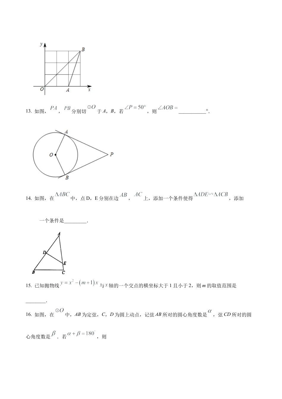 北京市清华大学附属中学九年级上学期11月月考数学试题（含答案解析）.docx_第3页