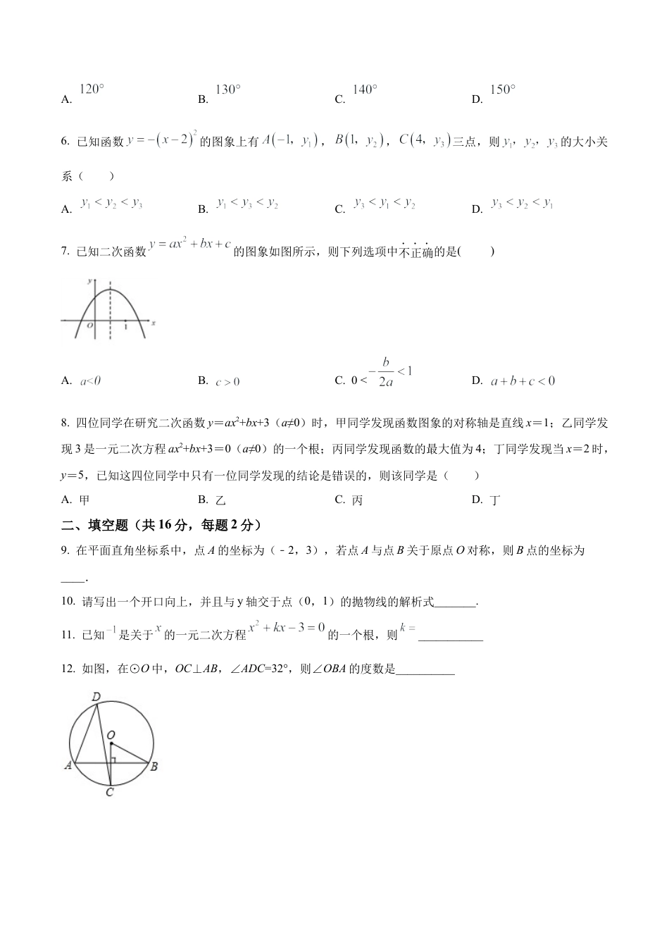 北京市清华大学附属中学九年级上学期期中数学试卷（含答案解析）.docx_第2页