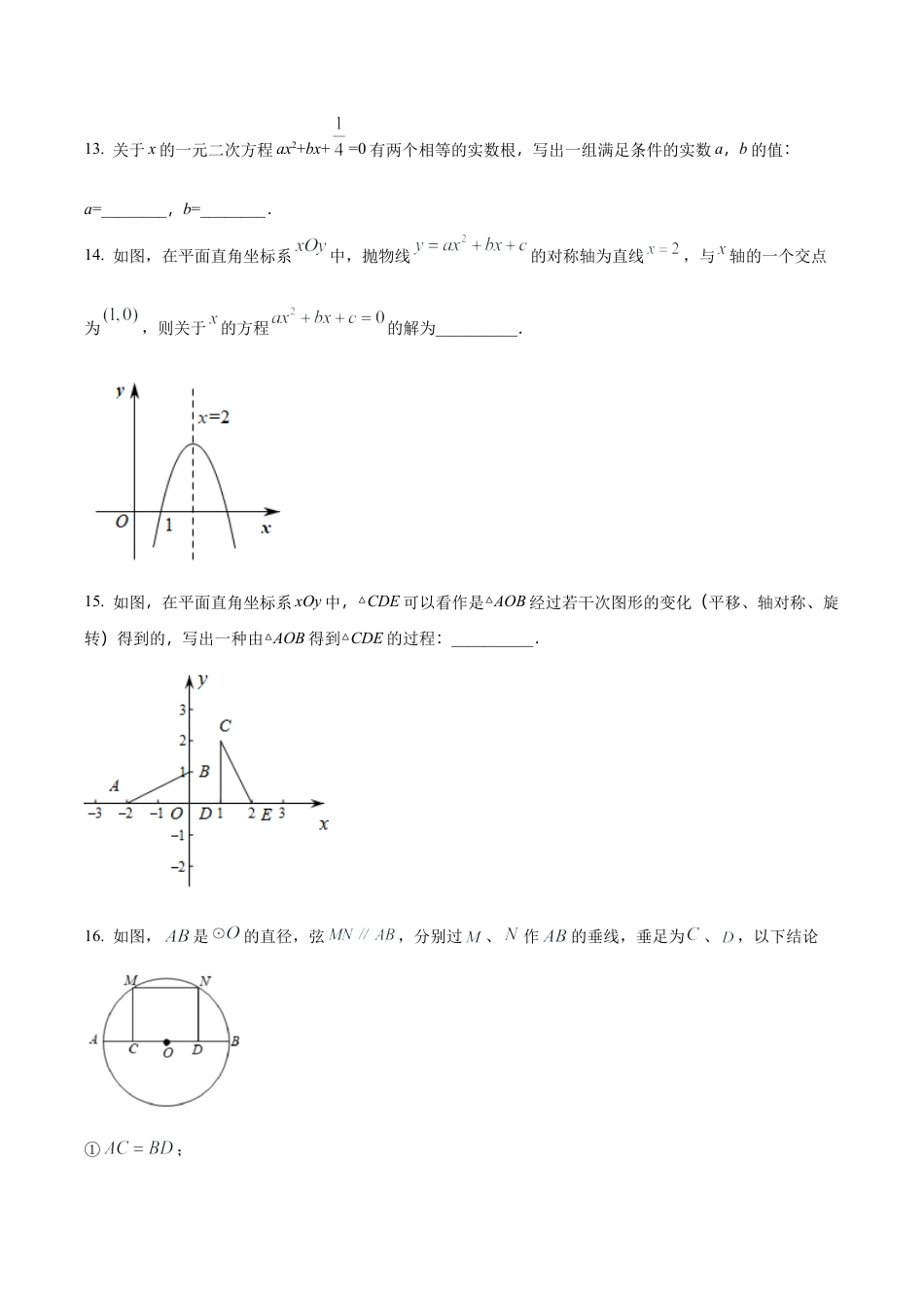 北京市清华大学附属中学九年级上学期期中数学试卷（含答案解析）.docx_第3页