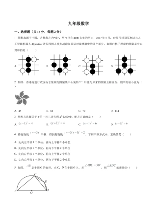 北京市清华大学附属中学九年级上学期期中数学试卷（含答案解析）.docx