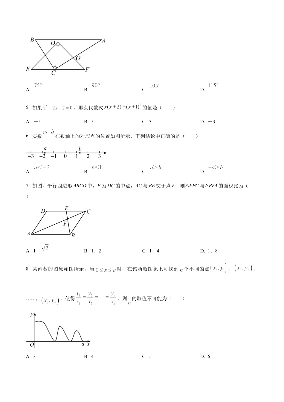 北京市清华大学附属中学九年级下学期月考数学考试试题（含答案解析）.docx_第2页