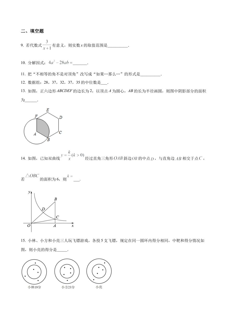 北京市清华大学附属中学九年级下学期月考数学考试试题（含答案解析）.docx_第3页