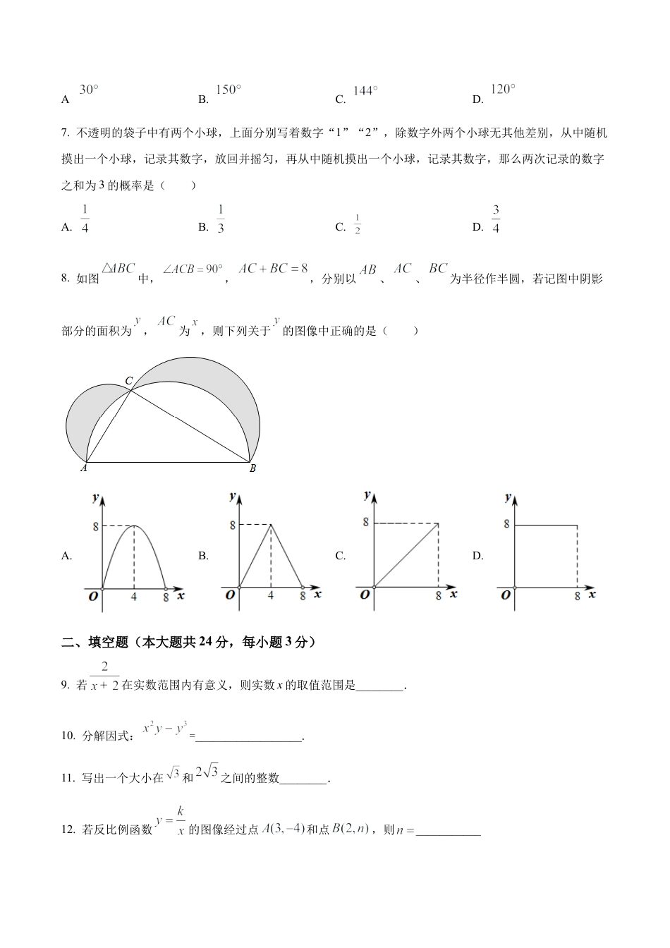 北京市清华大学附属中学九年级下学期月考数学试题（含答案解析）.docx_第2页