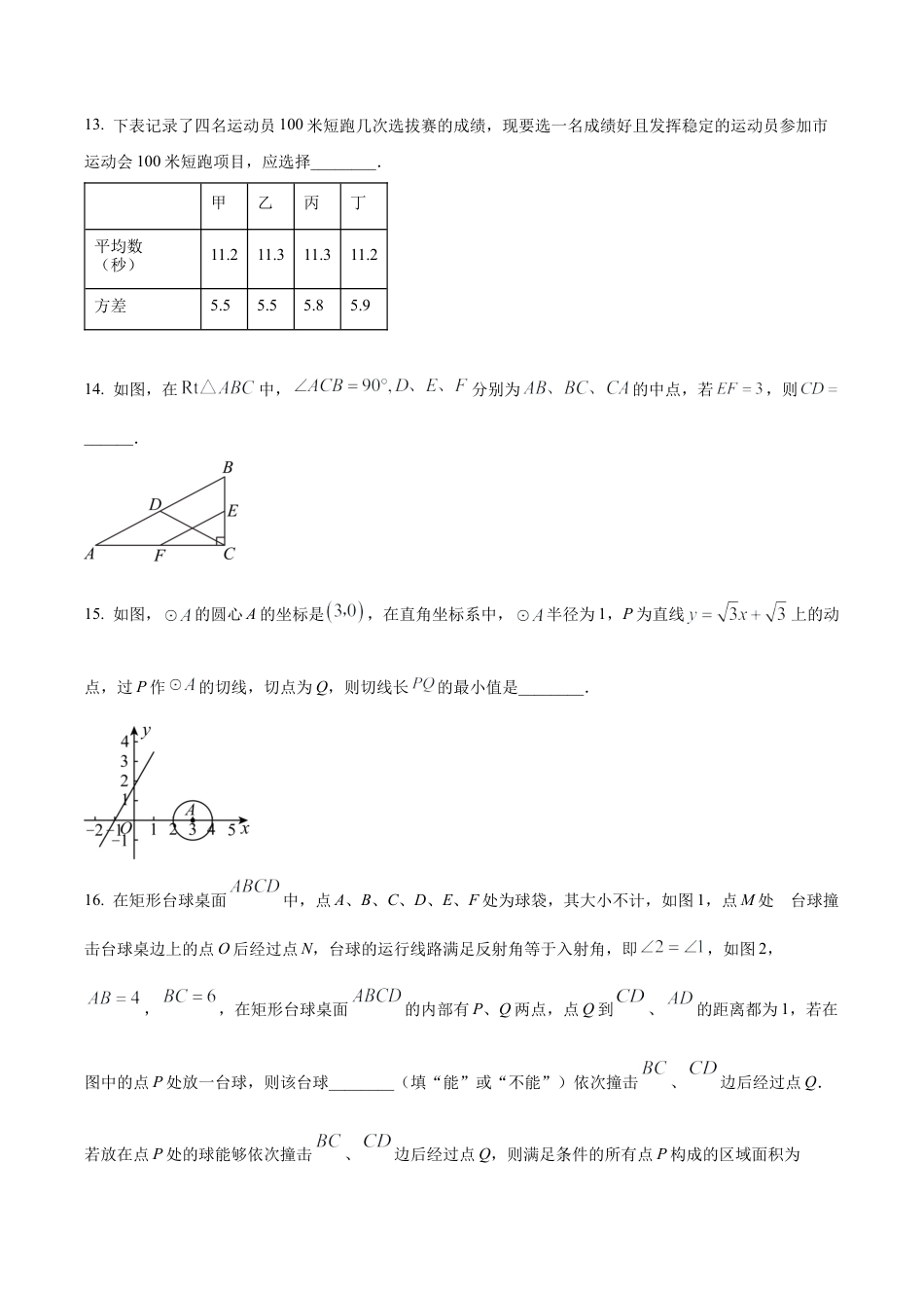 北京市清华大学附属中学九年级下学期月考数学试题（含答案解析）.docx_第3页