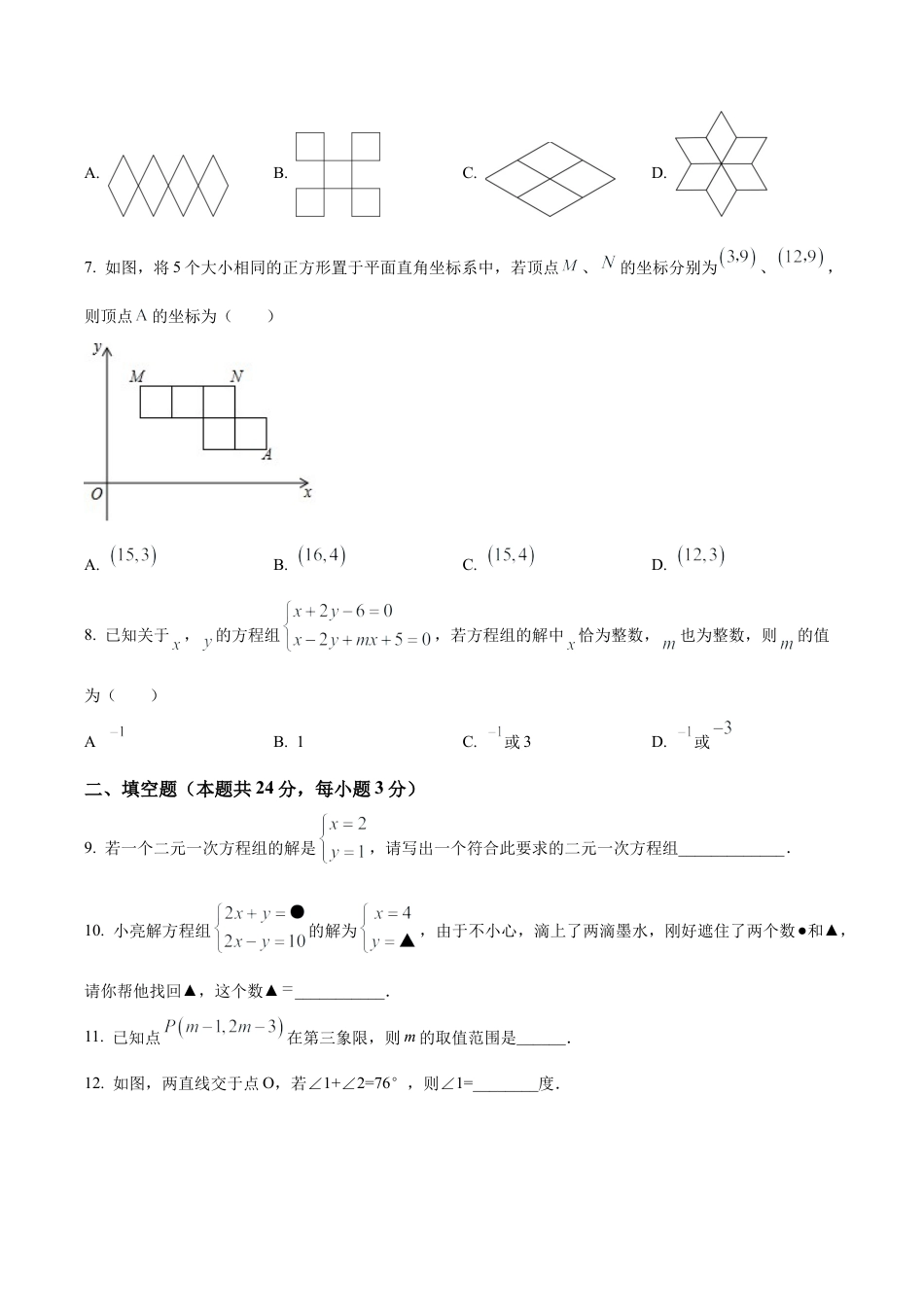 北京市清华大学附属中学七年级下学期期中考试数学试卷（含答案解析）.docx_第2页