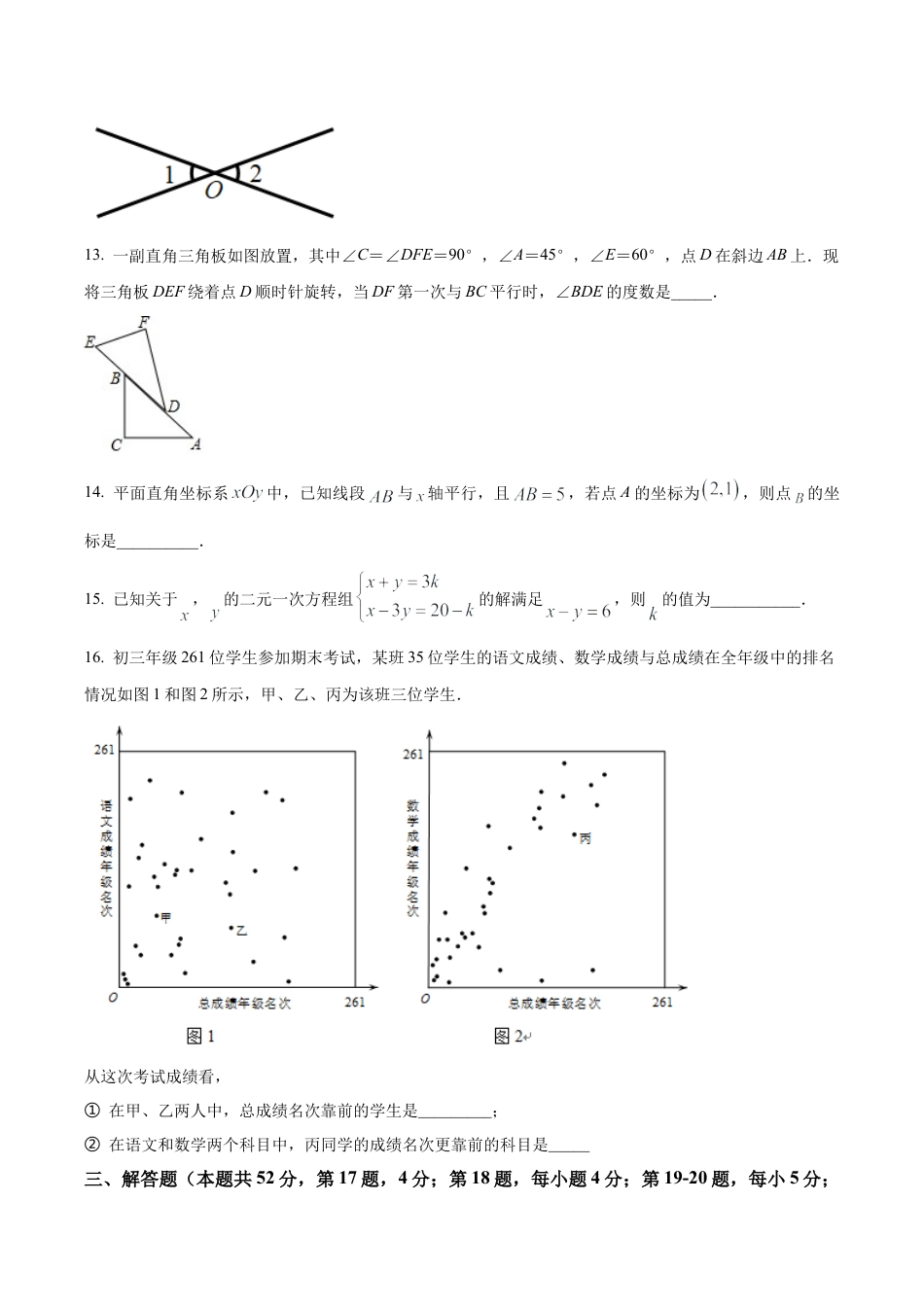 北京市清华大学附属中学七年级下学期期中考试数学试卷（含答案解析）.docx_第3页
