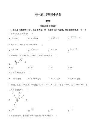 北京市清华大学附属中学七年级下学期期中考试数学试卷（含答案解析）.docx
