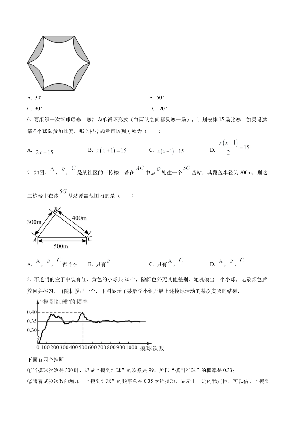 北京市清华大学附属中学上地学校九年级上学期月考数学试题（含答案解析）.docx_第2页