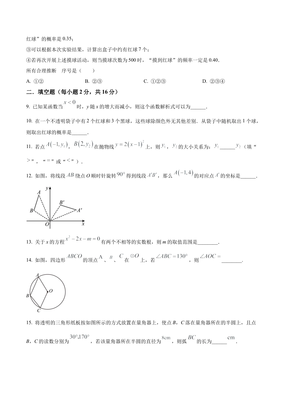 北京市清华大学附属中学上地学校九年级上学期月考数学试题（含答案解析）.docx_第3页