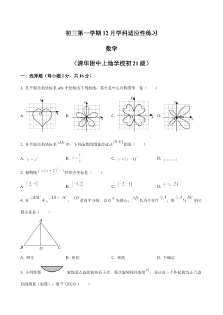 北京市清华大学附属中学上地学校九年级上学期月考数学试题（含答案解析）.docx