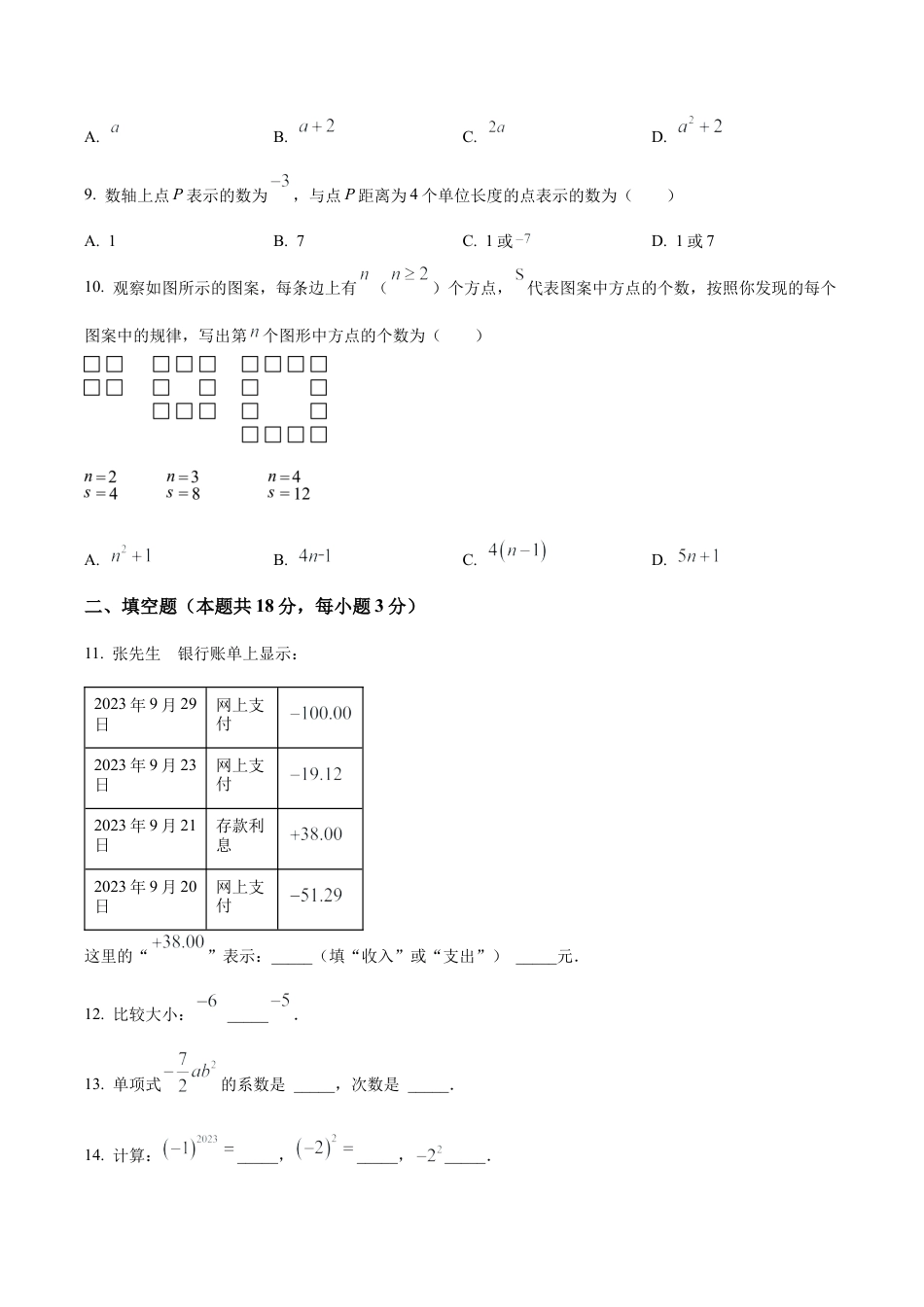 北京市人大附中北京经济技术开发区学校七年级上学期期中数学试题（含答案解析）.docx_第2页