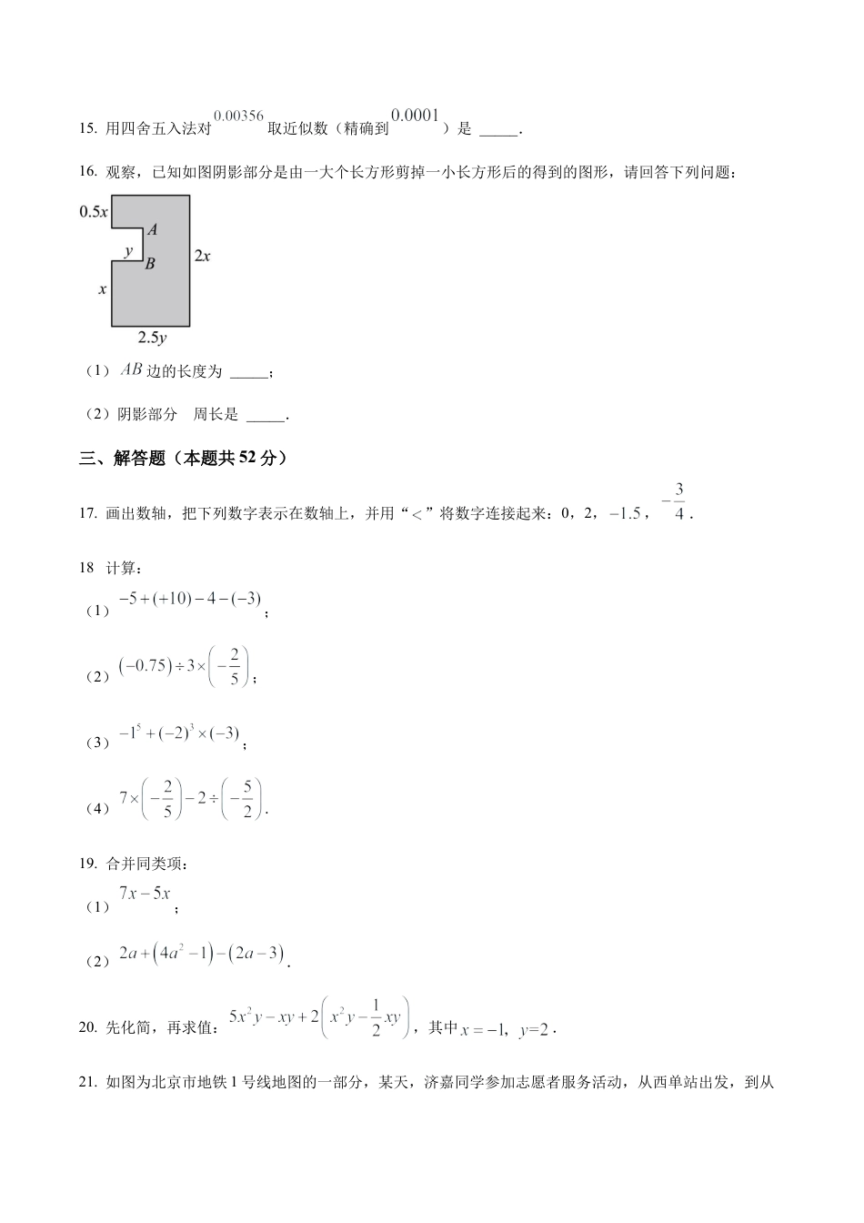 北京市人大附中北京经济技术开发区学校七年级上学期期中数学试题（含答案解析）.docx_第3页