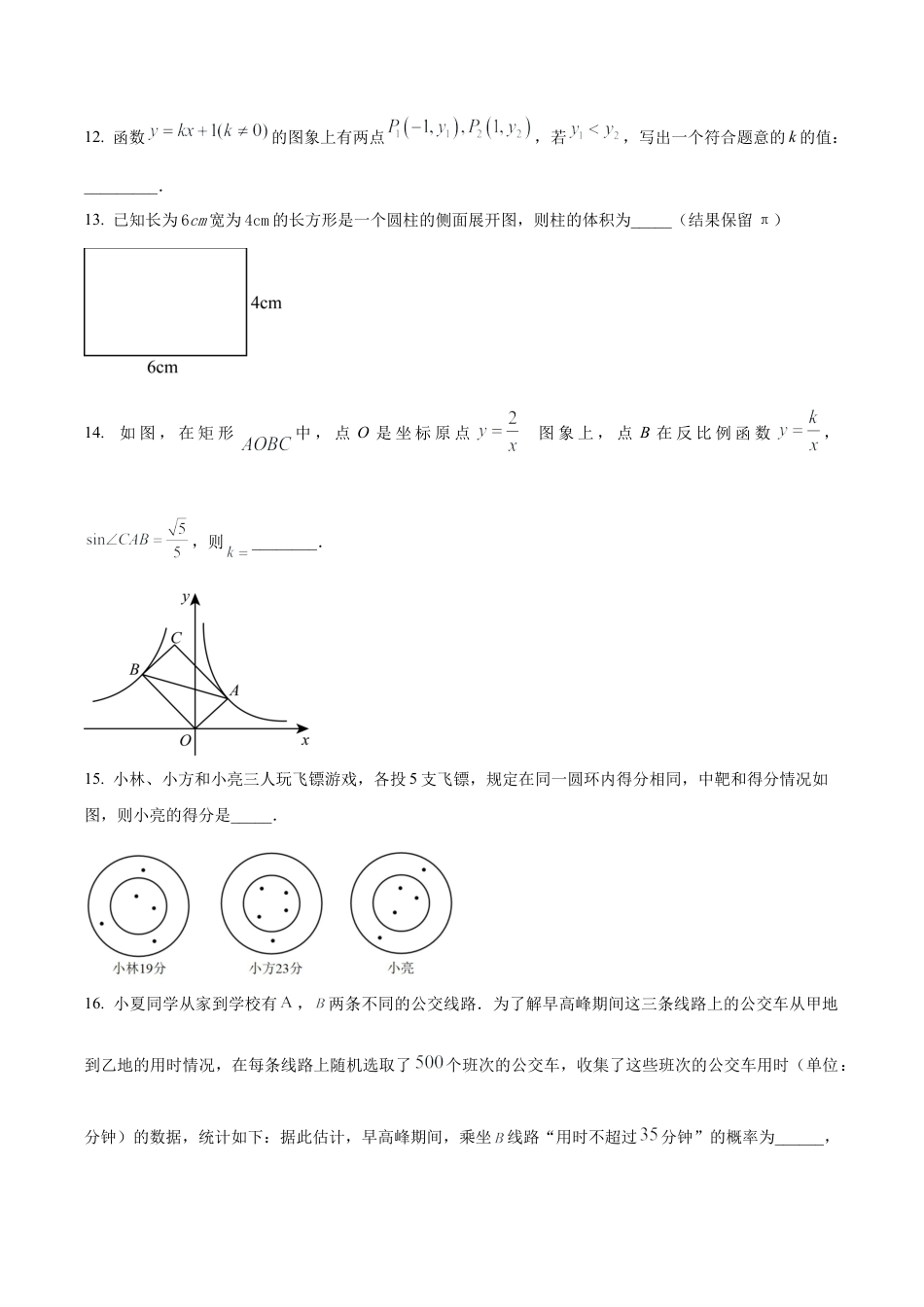 北京市人大附中北京经济技术开发区学校中考模拟数学试题（含答案解析）.docx_第3页