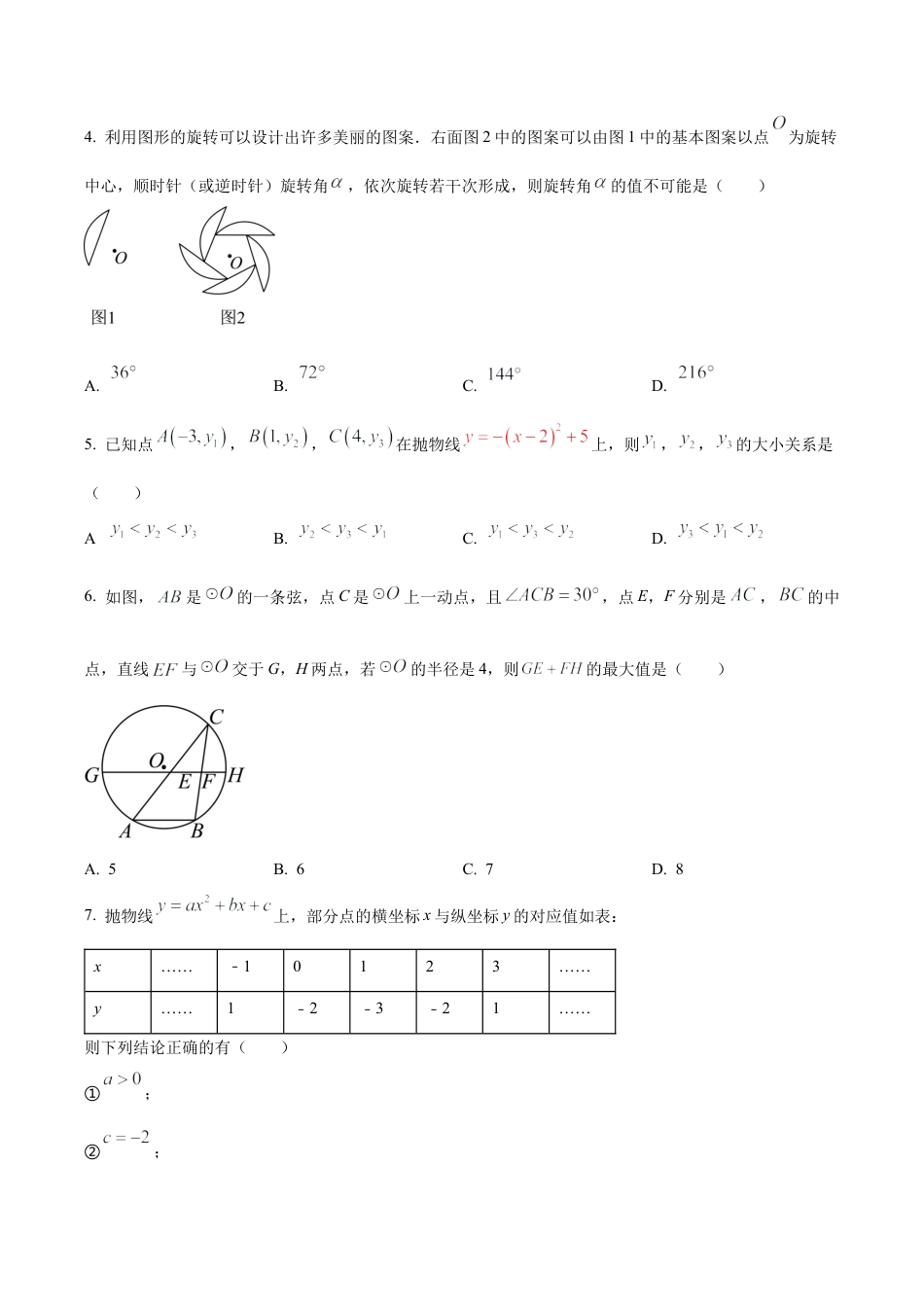 北京市人大附中丰台校区九年级上学期月考数学试题（含答案解析）.docx_第2页