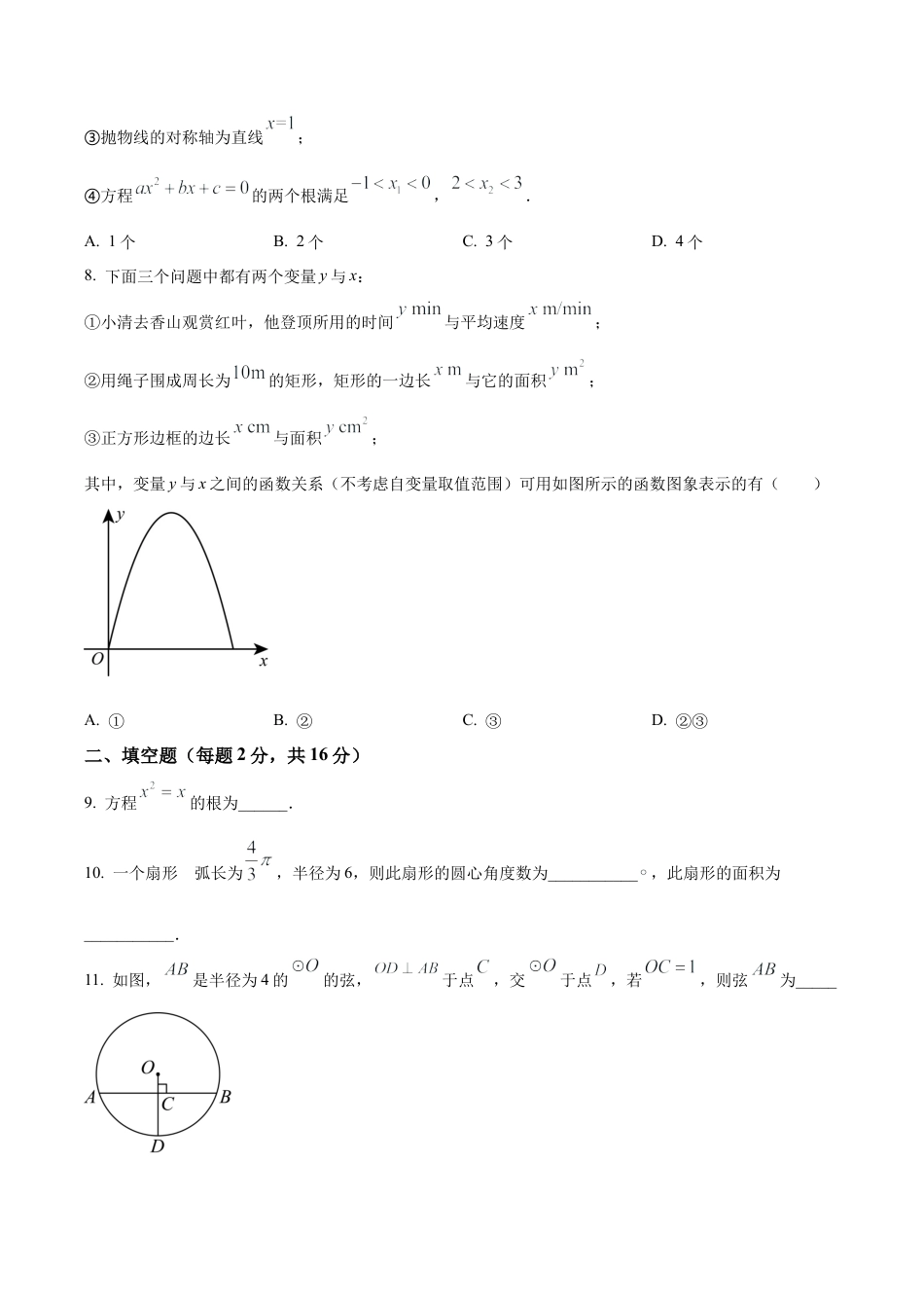 北京市人大附中丰台校区九年级上学期月考数学试题（含答案解析）.docx_第3页