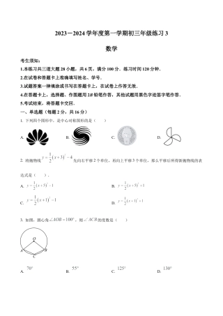 北京市人大附中丰台校区九年级上学期月考数学试题（含答案解析）.docx