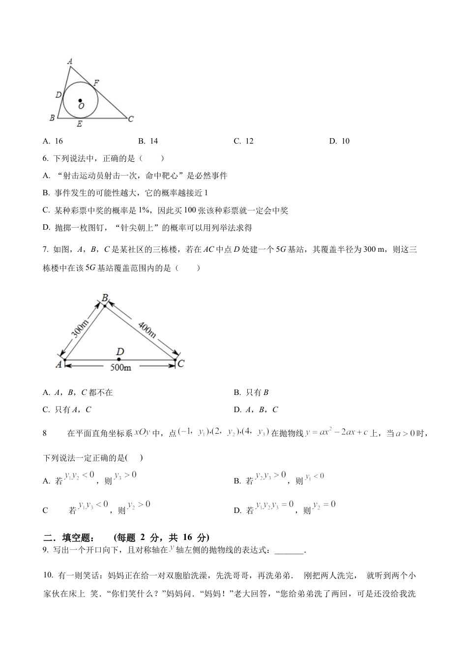 北京市人大附中航天城学校九年级上学期数学期末模拟试卷（含答案解析）.docx_第2页