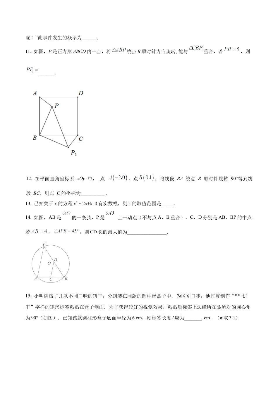 北京市人大附中航天城学校九年级上学期数学期末模拟试卷（含答案解析）.docx_第3页
