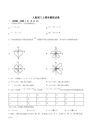 北京市人大附中航天城学校九年级上学期数学期末模拟试卷（含答案解析）.docx