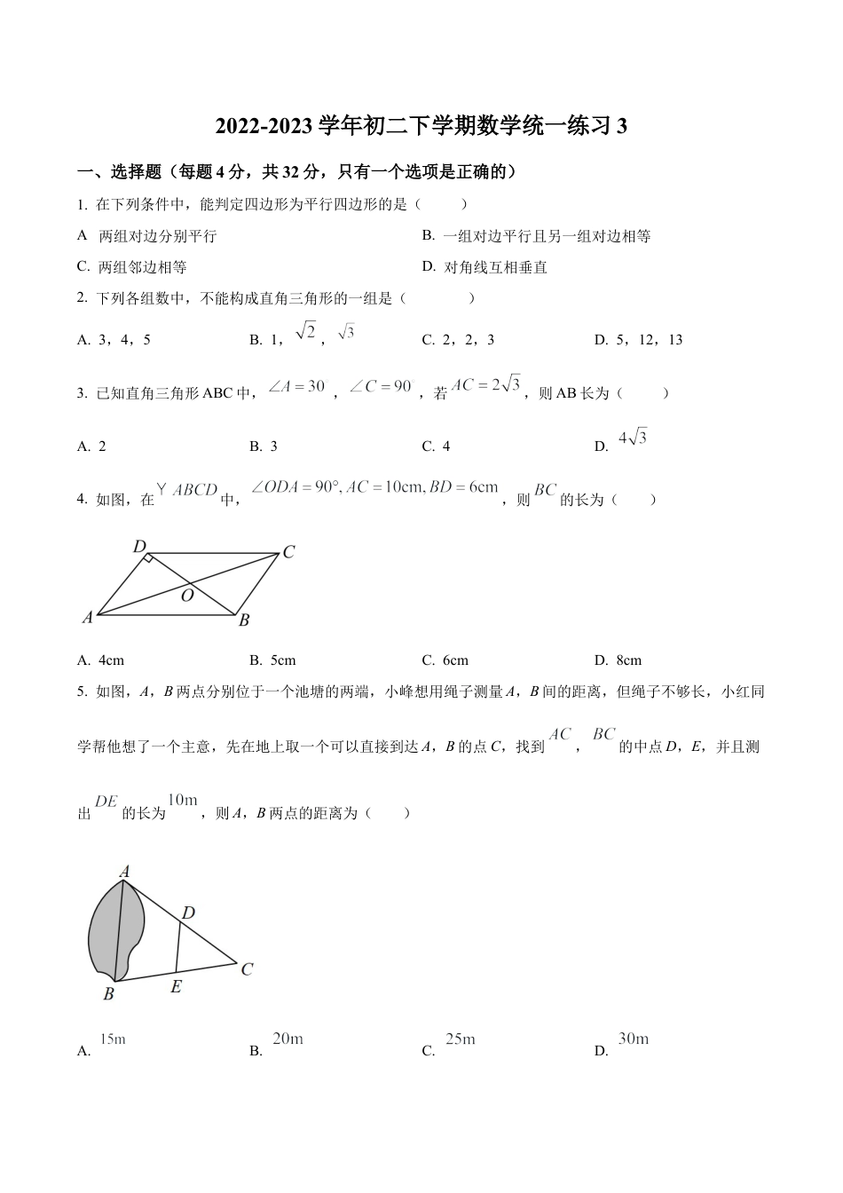 北京市人大附中西山学校八年级下学期数学统练3（3月考）（含答案解析）.docx_第1页
