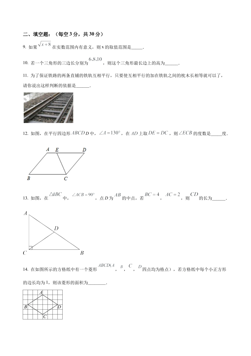 北京市人大附中西山学校八年级下学期数学统练3（3月考）（含答案解析）.docx_第3页