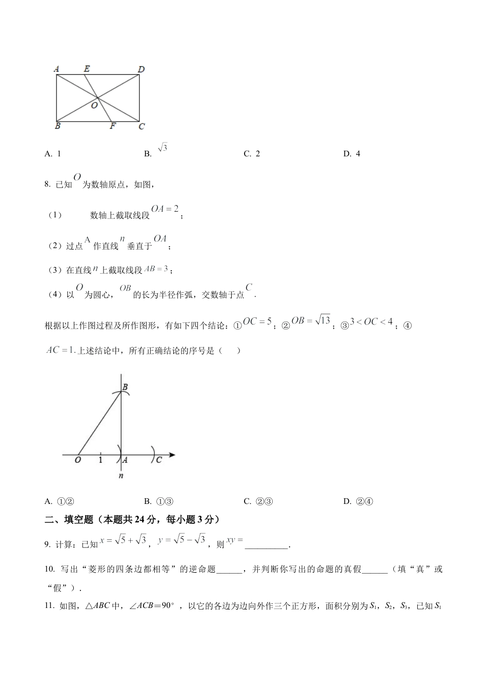 北京市日坛中学2023--2024学年八年级下学期期中数学试题（含答案解析）.docx_第2页