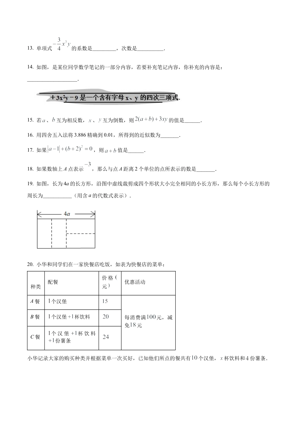 北京市日坛中学教育集团七年级上学期期中数学试卷（含答案解析）.docx_第3页