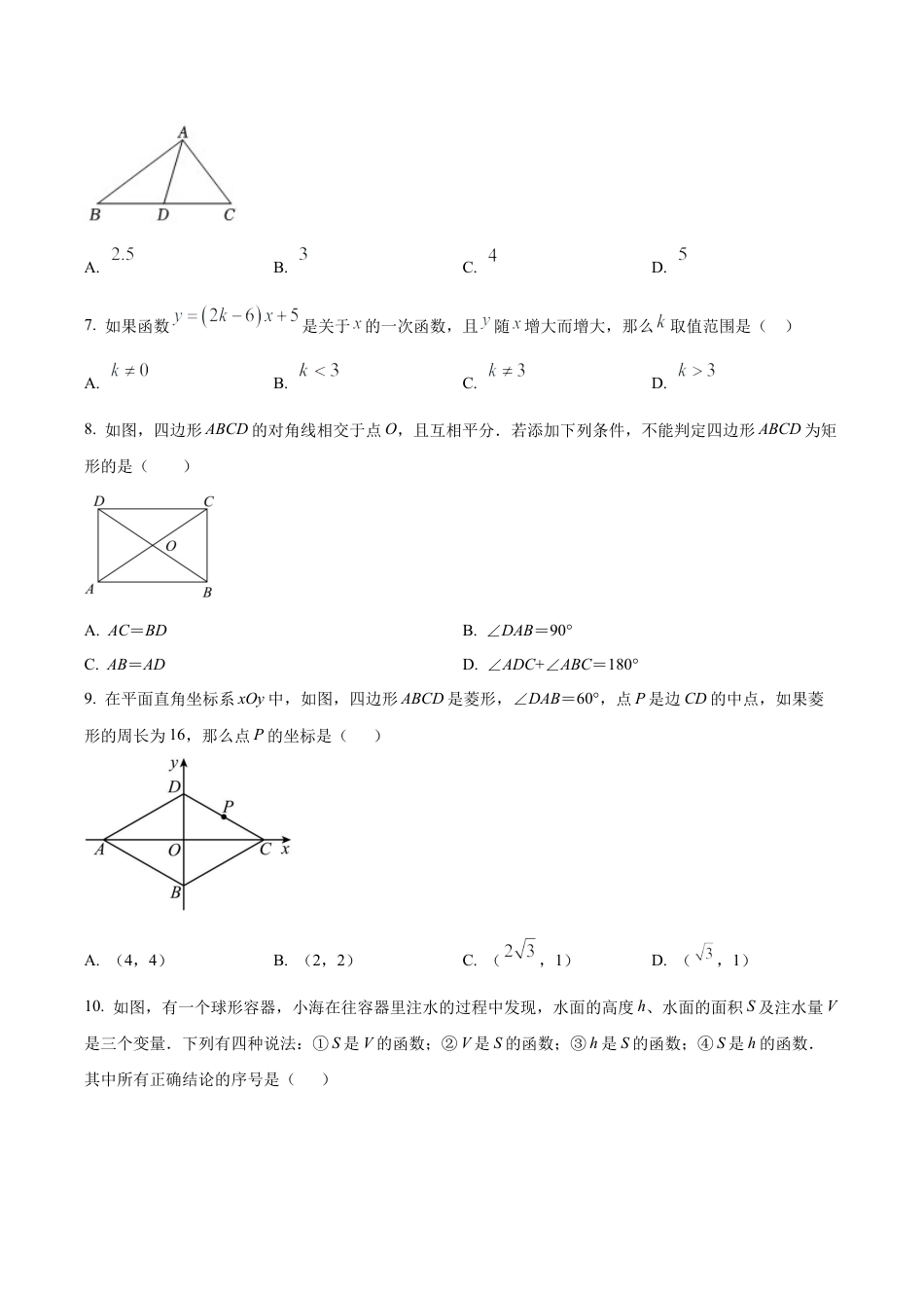 北京市师达中学八年级下学期第二次阶段数学练习题（含答案解析）.docx_第2页