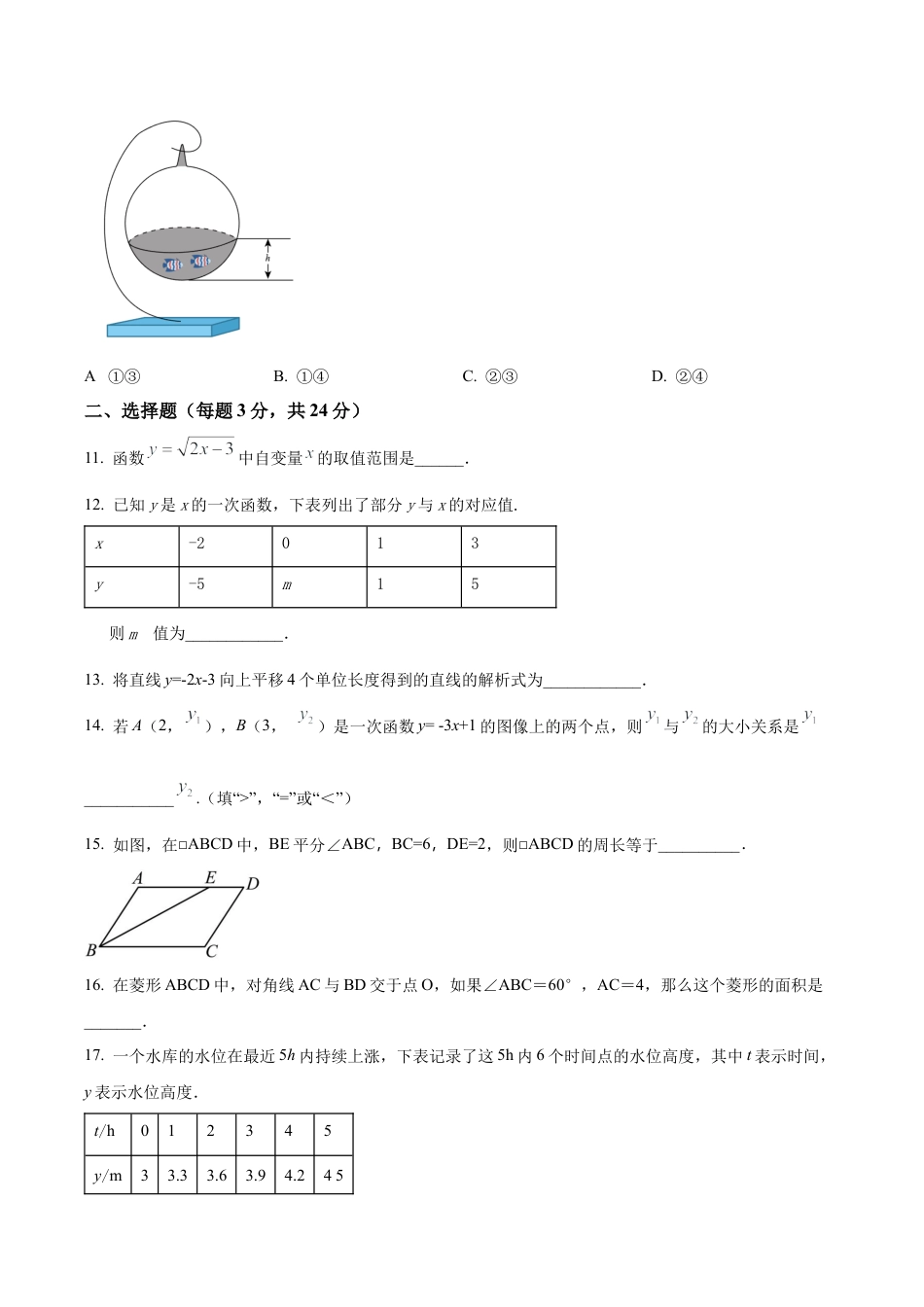 北京市师达中学八年级下学期第二次阶段数学练习题（含答案解析）.docx_第3页