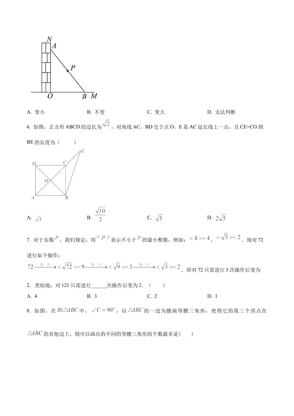北京市师达中学八年级下学期开学考试数学试题（含答案解析）.docx_第2页
