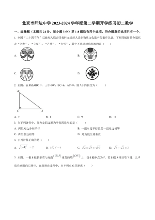 北京市师达中学八年级下学期开学考试数学试题（含答案解析）.docx