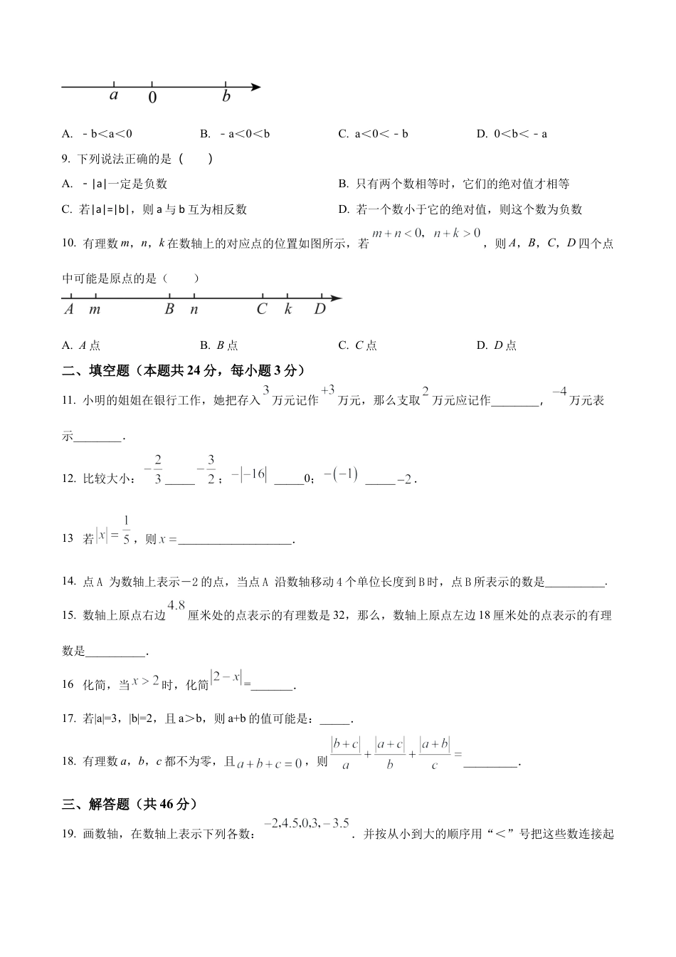 北京市师达中学七年级上学期第一次月考数学试题（含答案解析）.docx_第2页