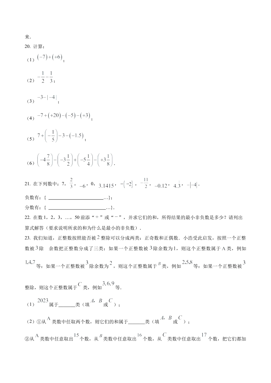 北京市师达中学七年级上学期第一次月考数学试题（含答案解析）.docx_第3页