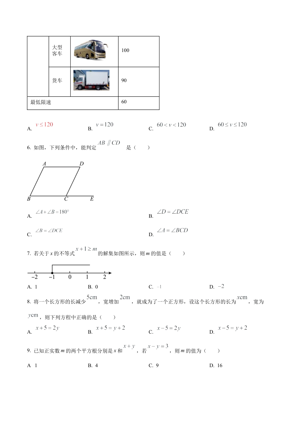 北京市师达中学七年级下学期期中数学试题（含答案解析）.docx_第2页