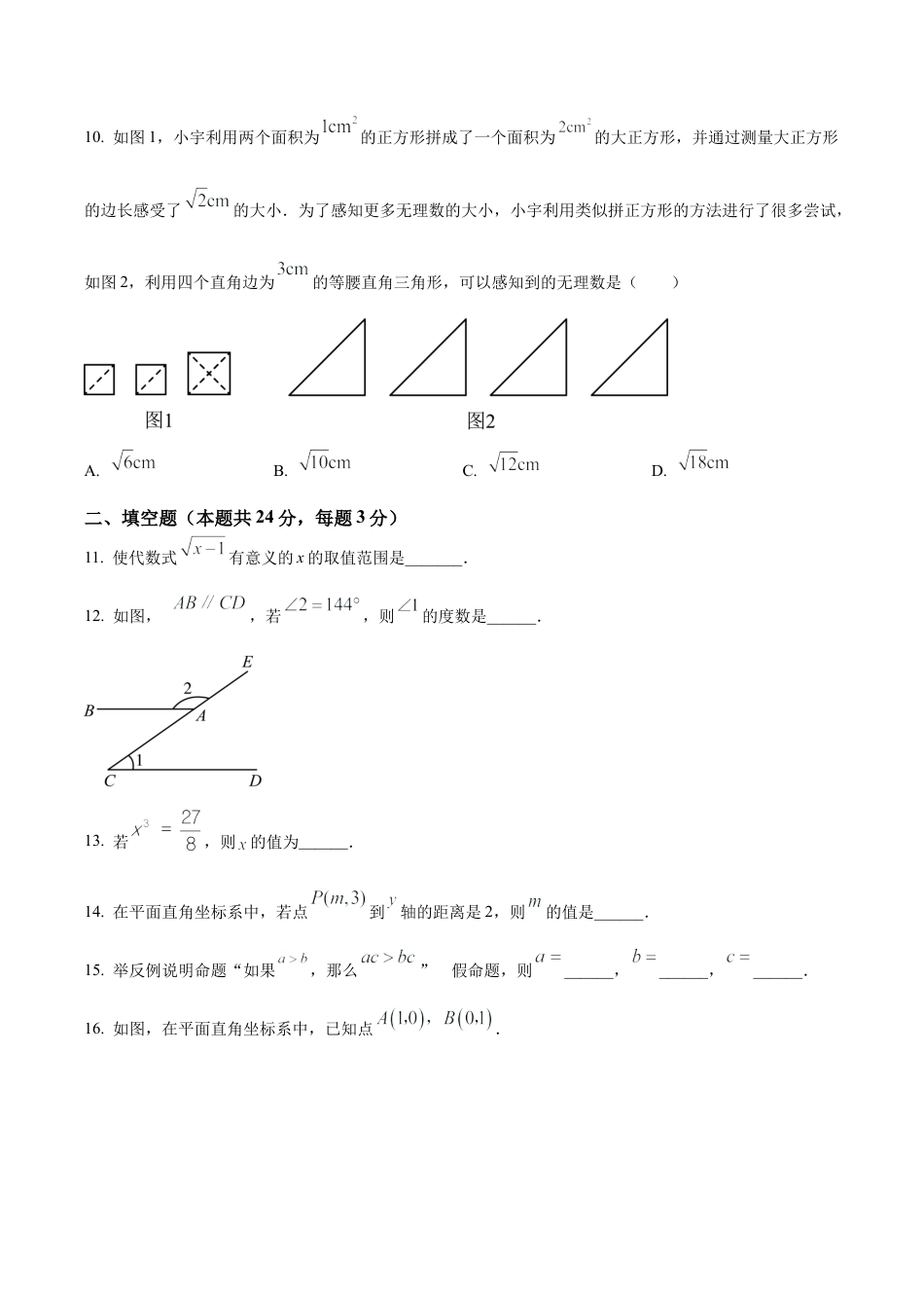 北京市师达中学七年级下学期期中数学试题（含答案解析）.docx_第3页