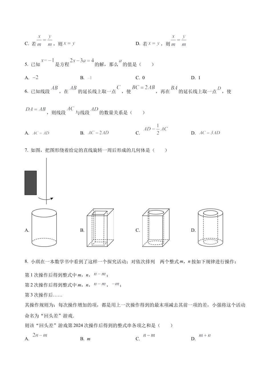 北京市十一实验中学上学期七年级期末数学试题（含答案解析）.docx_第2页