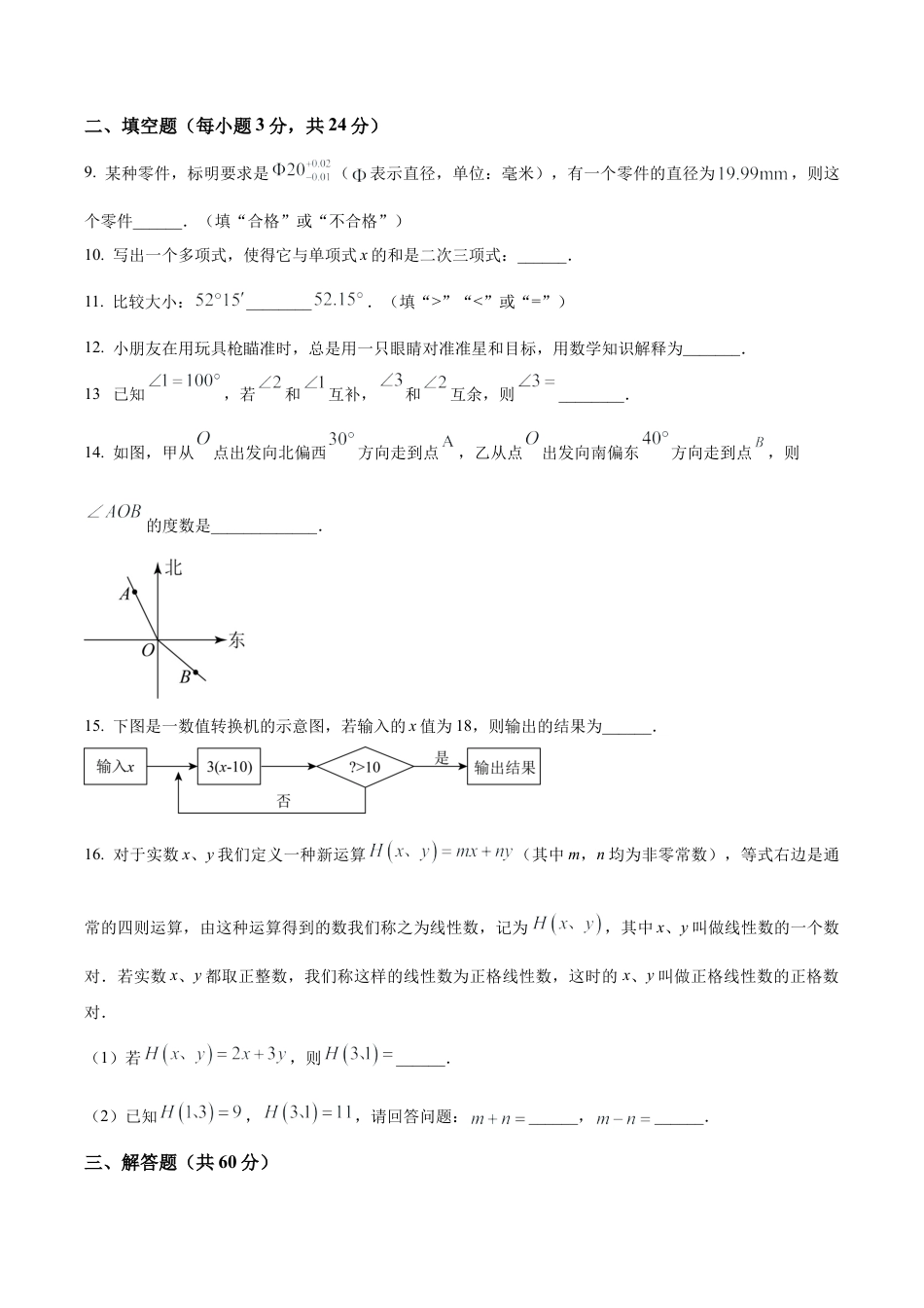 北京市十一实验中学上学期七年级期末数学试题（含答案解析）.docx_第3页