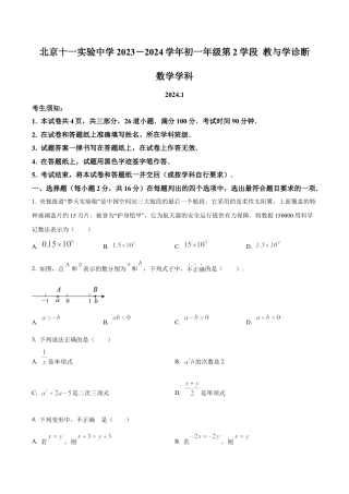 北京市十一实验中学上学期七年级期末数学试题（含答案解析）.docx