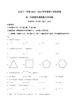 北京市十一学校2022--2023学年七年级下学期期中数学试卷（含答案解析）.docx