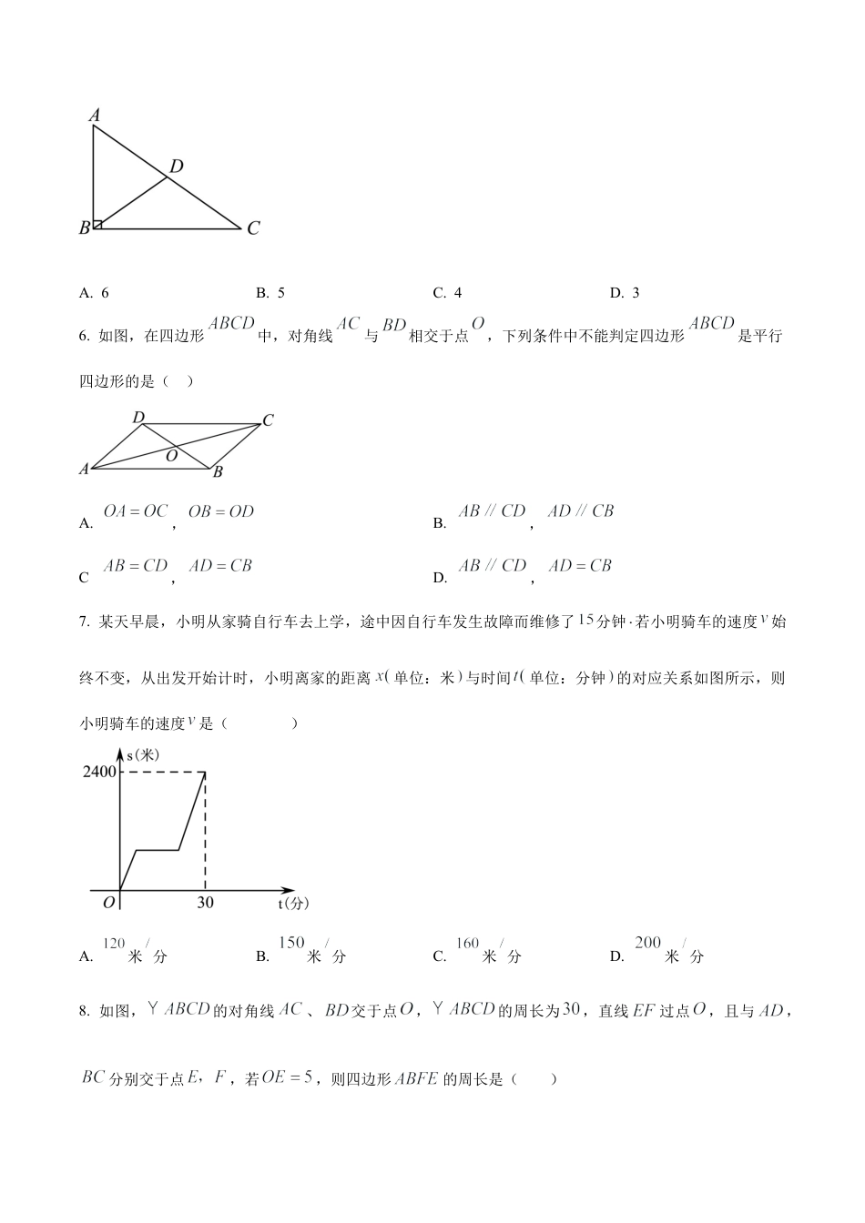 北京市十一学校八年级下学期第三次月考数学试题（含答案解析）.docx_第2页