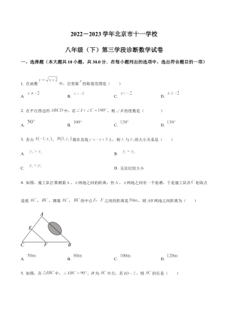 北京市十一学校八年级下学期第三次月考数学试题（含答案解析）.docx