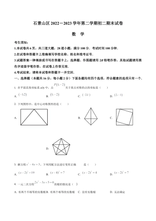 北京市石景山区八年级下学期期末数学试题（含答案解析）.docx
