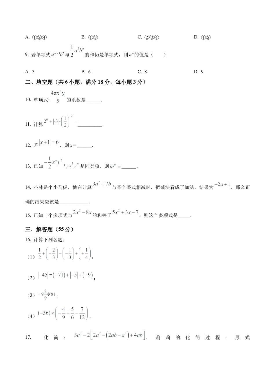 北京市石景山区京源学校2022--2023学年上学期七年级数学期中测试练习题2（含答案解析）.docx_第2页