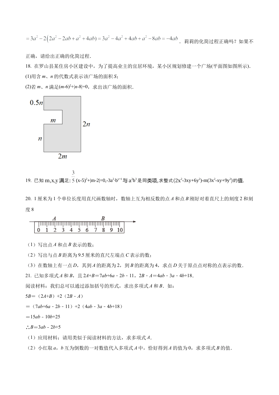 北京市石景山区京源学校2022--2023学年上学期七年级数学期中测试练习题2（含答案解析）.docx_第3页