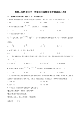 北京市石景山区京源学校2022--2023学年上学期七年级数学期中测试练习题2（含答案解析）.docx