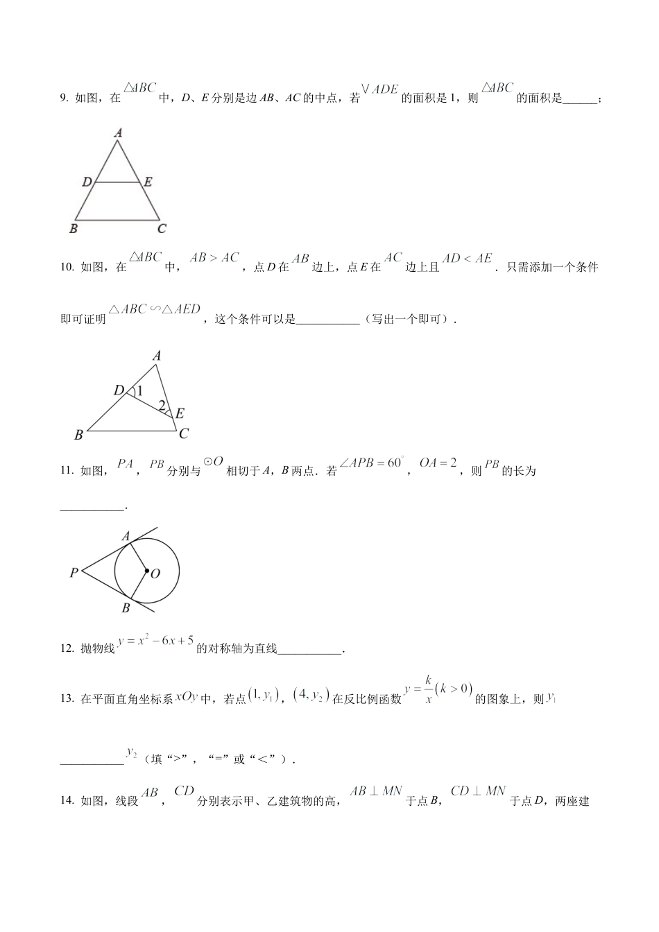 北京市石景山区九年级上学期期末数学试卷（含答案解析）.docx_第3页
