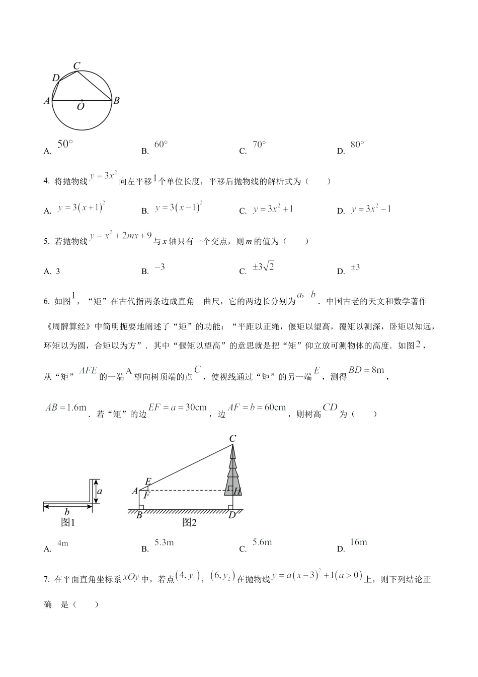 北京市石景山区九年级上学期期末数学试题（含答案解析）.docx_第2页
