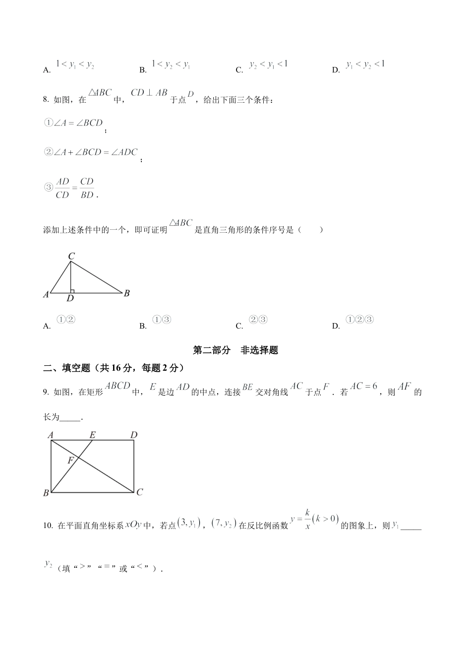 北京市石景山区九年级上学期期末数学试题（含答案解析）.docx_第3页