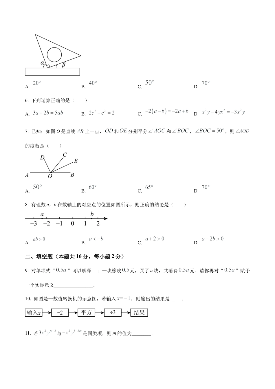 北京市石景山区七年级上学期期末数学试题（含答案解析）.docx_第2页